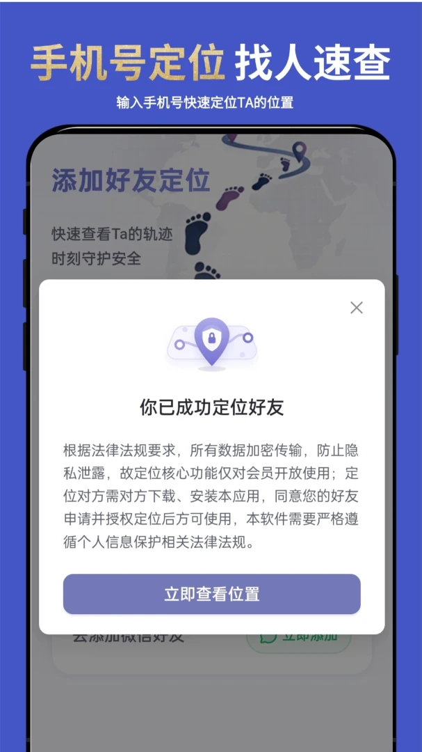 �ֻ�ʵʱ��λ����(λ���ػ�����)v2.2.6 ��Ѱ��ͼ