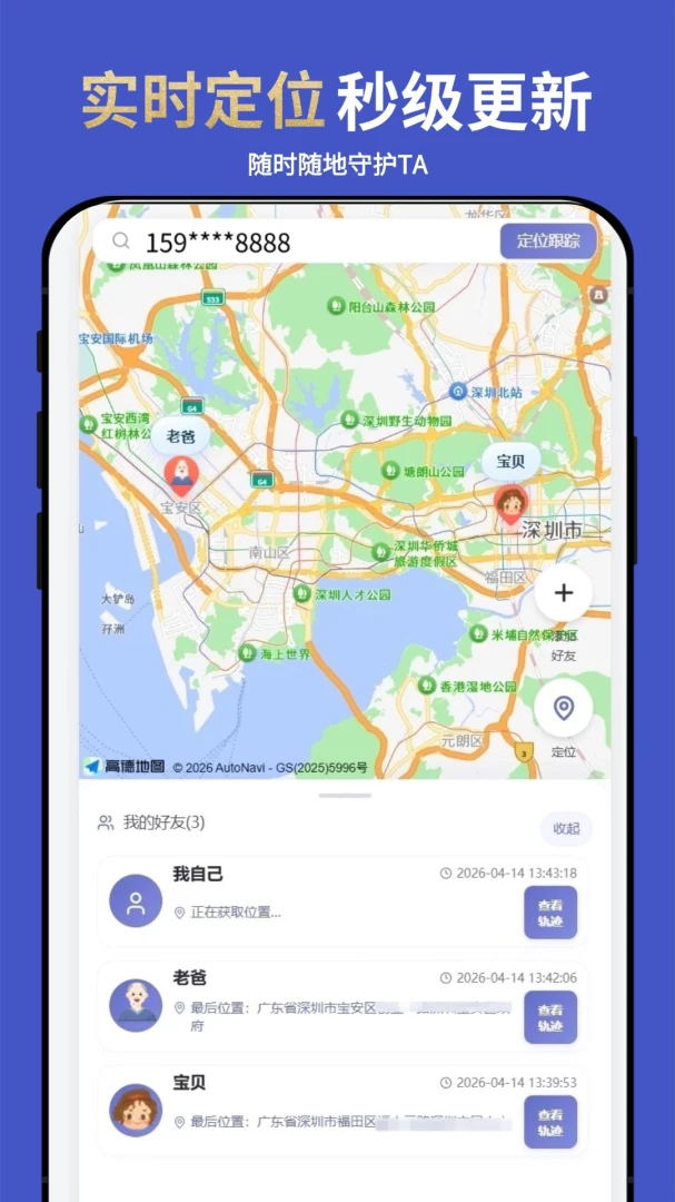 �ֻ�ʵʱ��λ����(λ���ػ�����)v2.2.6 ��Ѱ��ͼ