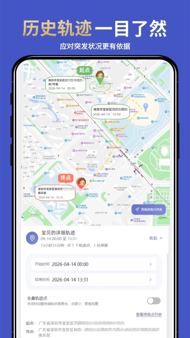 �ֻ�ʵʱ��λ����(λ���ػ�����)v2.2.6 ��Ѱ��ͼ