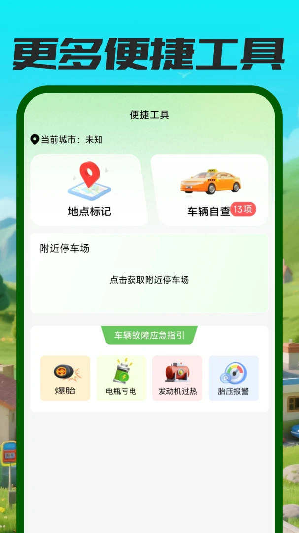 ����ETC��������(��������ƽ̨)v1.0.0 �ֻ����ͼ