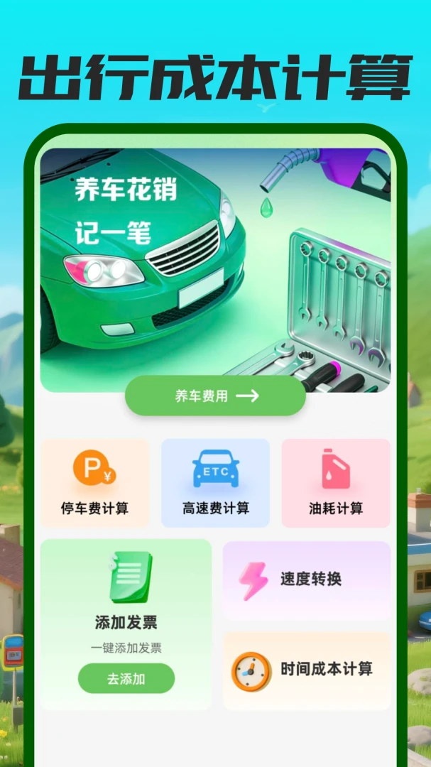 ����ETC��������(��������ƽ̨)v1.0.0 �ֻ����ͼ