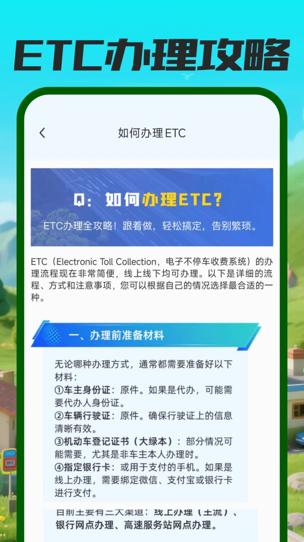 ����ETC��������(��������ƽ̨)v1.0.0 �ֻ����ͼ