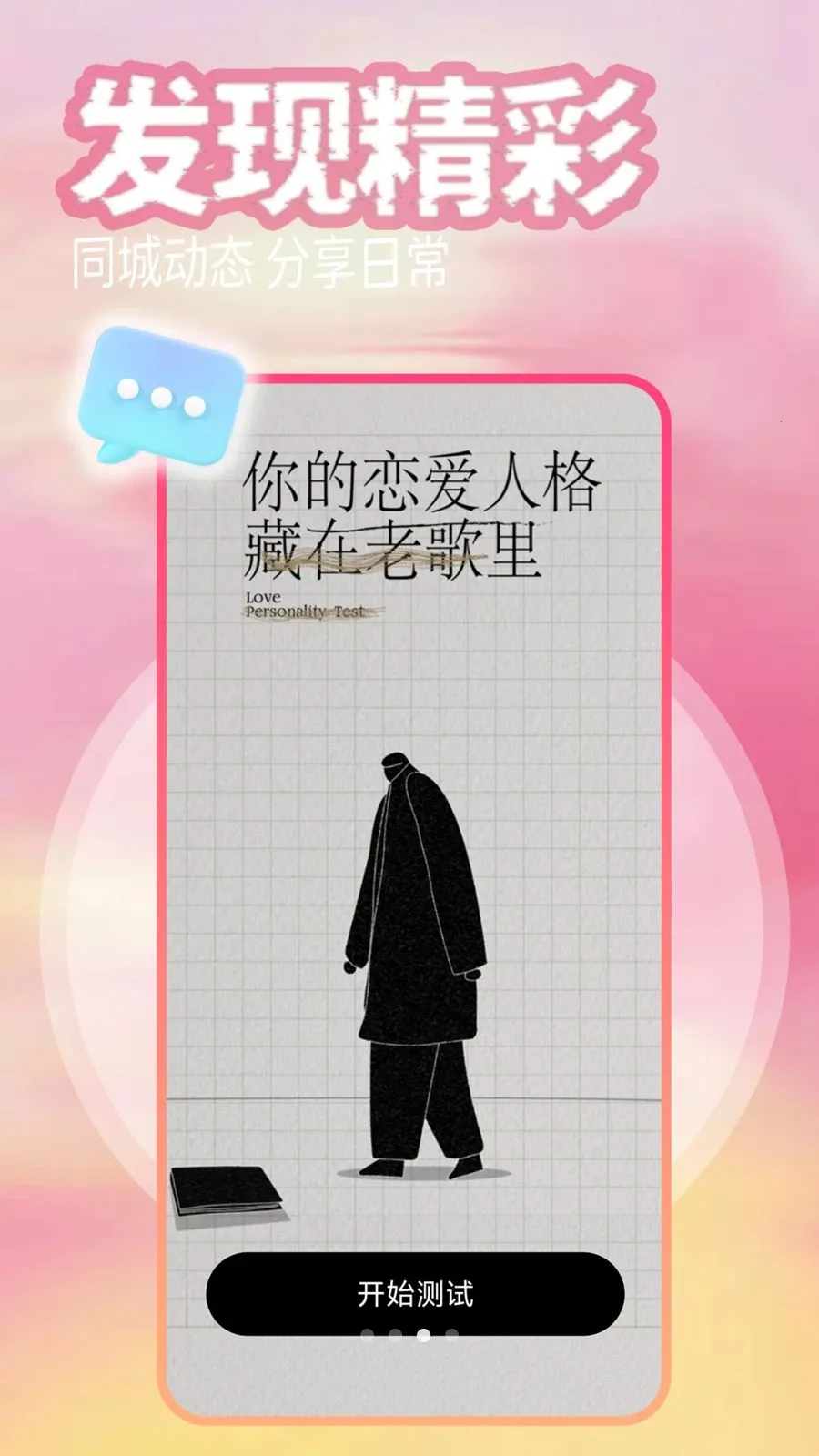 ͬ����(�����罻APP)v1.1.1 �ٷ������ͼ