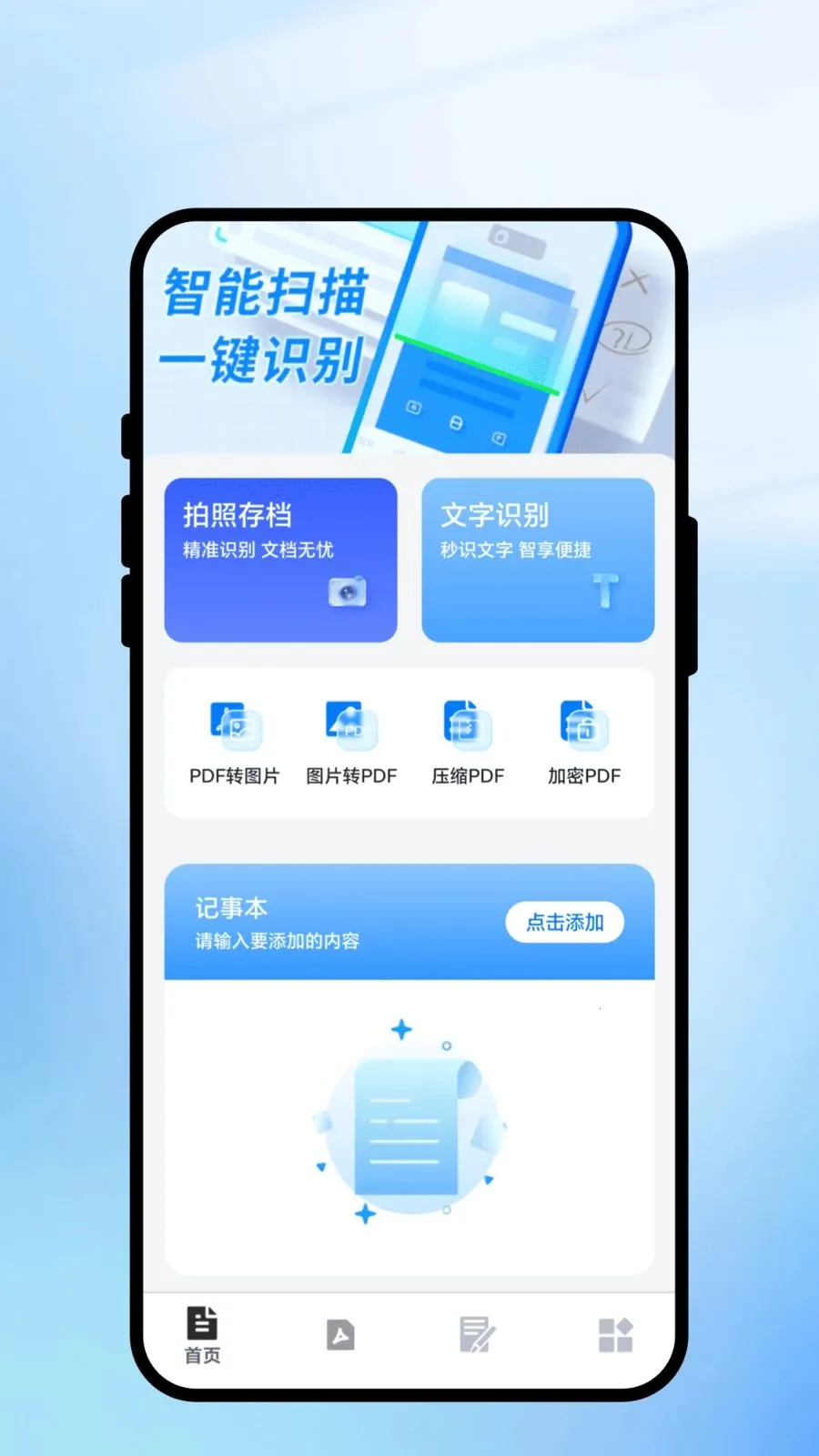 ���һɨͨ(ȫ�ܹ���APP)v2.0.1 �ֻ����ͼ