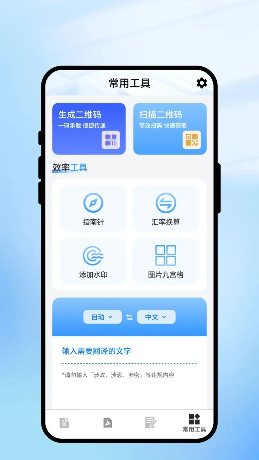 ���һɨͨ(ȫ�ܹ���APP)v2.0.1 �ֻ����ͼ