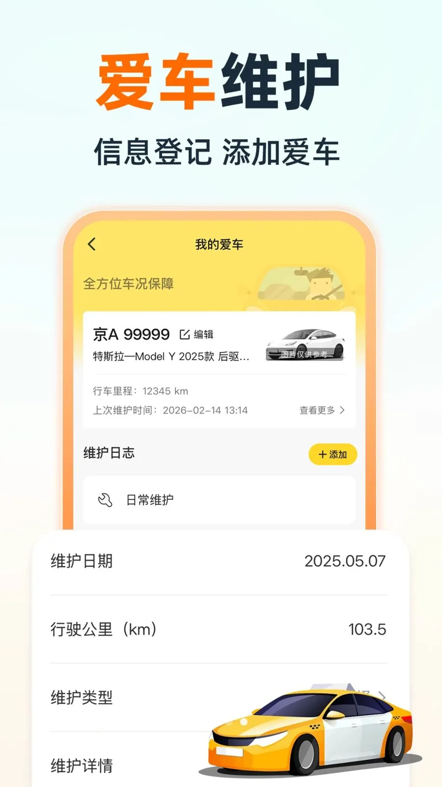 �ֿ�˳�糵��(��������ƽ̨)v1.0.0 �ֻ����ͼ
