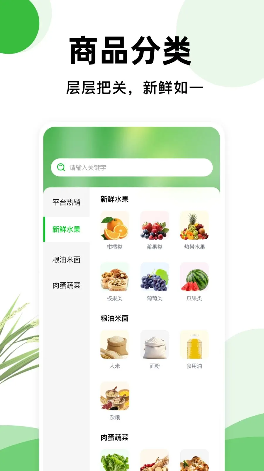 һĶ��ũ��Ʒ(���ʲɹ�ƽ̨)v1.0.2 �ֻ����ͼ
