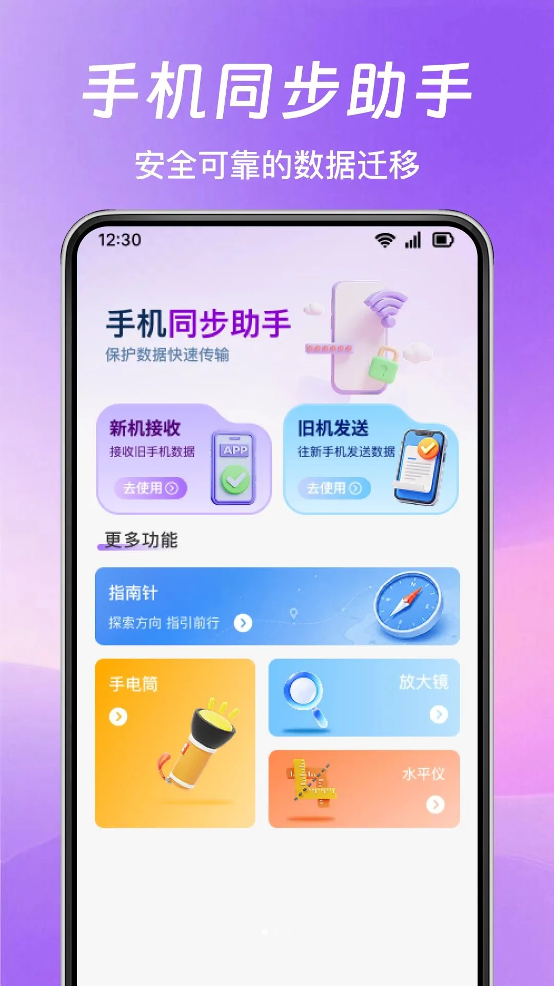 ͬ����������(�ֻ�����Ǩ��)v1.0.0 �ֻ����ͼ