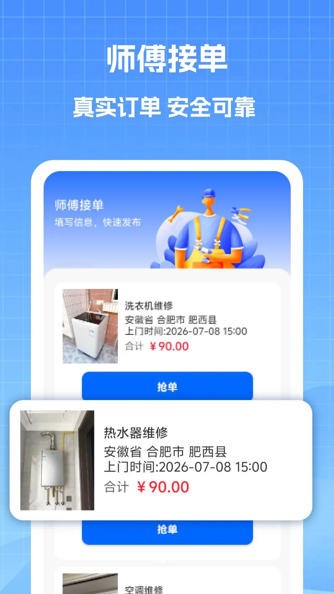 �ҵ�ά��ʦ����(ά��ʦ���ӵ�ƽ̨)v1.1 �ֻ����ͼ
