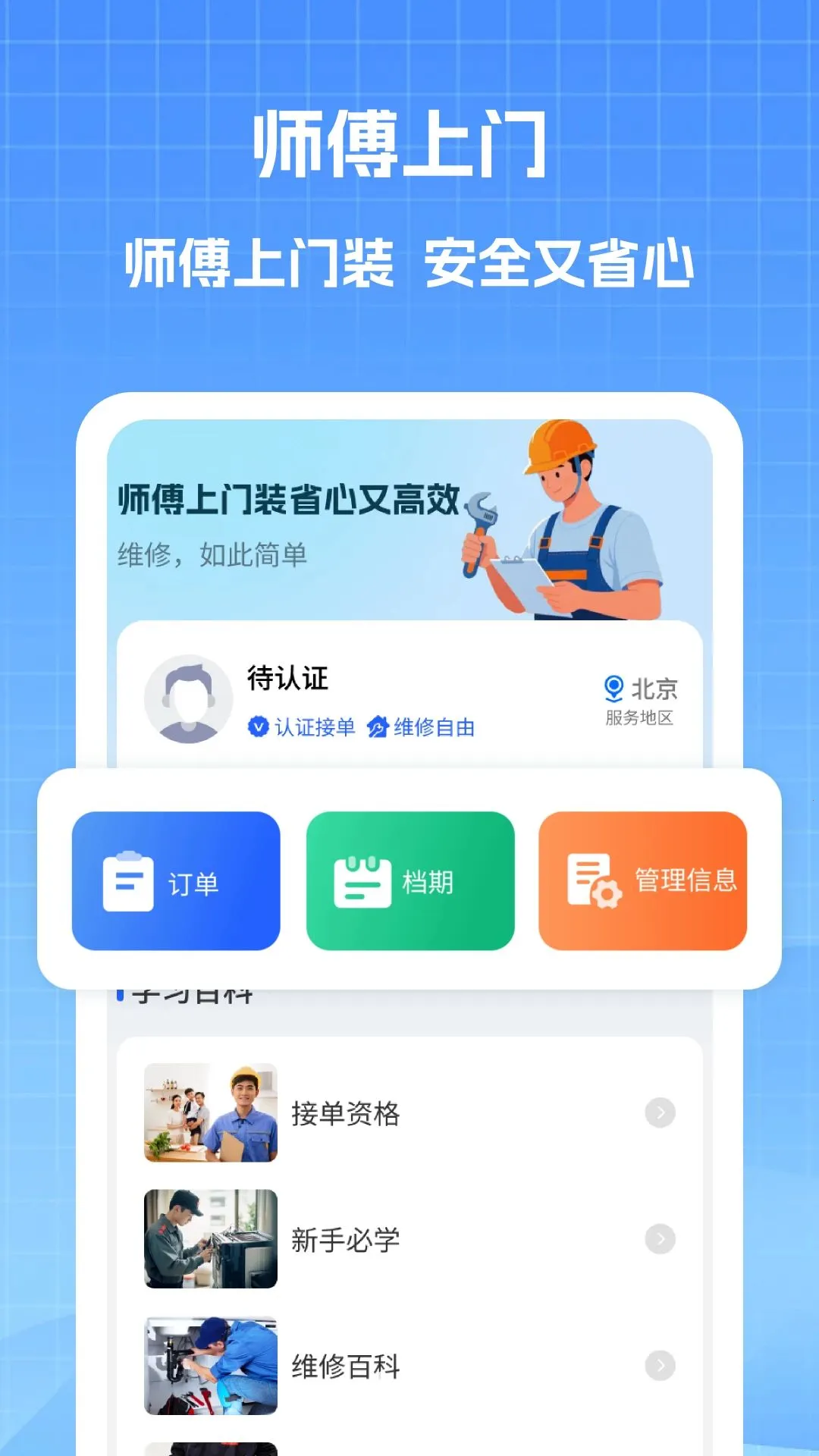 �ҵ�ά��ʦ����(ά��ʦ���ӵ�ƽ̨)v1.1 �ֻ����ͼ