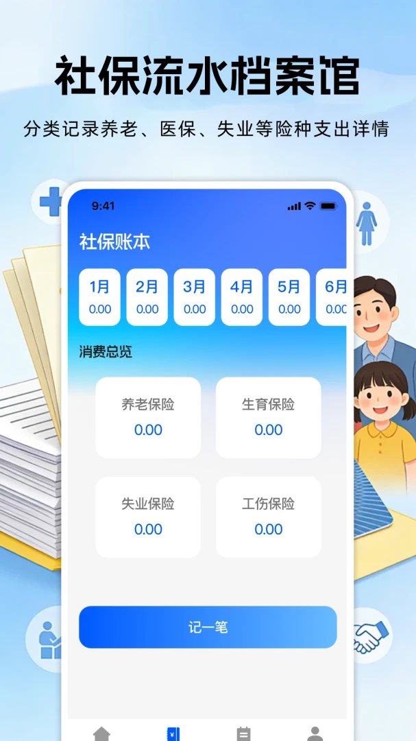 �籣���ϱ��ռ���(�籣��������)v1.0.0 �ٷ������ͼ
