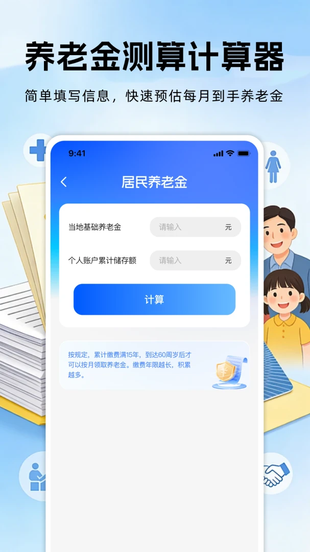 �籣���ϱ��ռ���(�籣��������)v1.0.0 �ٷ������ͼ