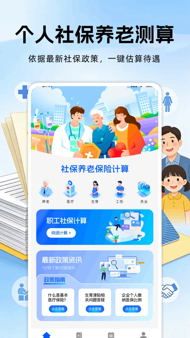 �籣���ϱ��ռ���(�籣��������)v1.0.0 �ٷ������ͼ