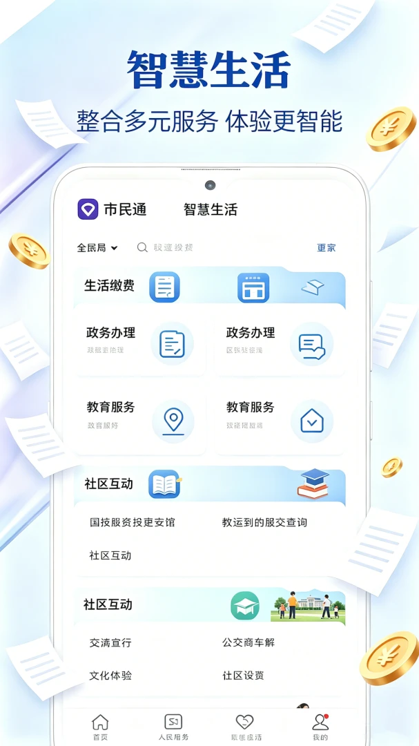 �籣������ͨ(��������Ӧ��)v2.0 �ٷ������ͼ