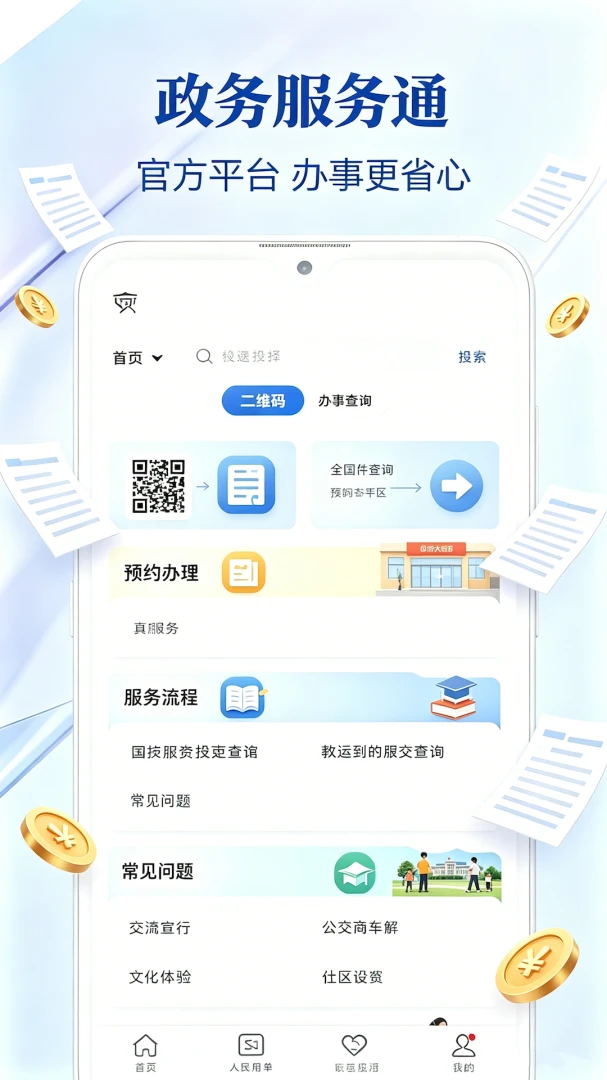 �籣������ͨ(��������Ӧ��)v2.0 �ٷ������ͼ