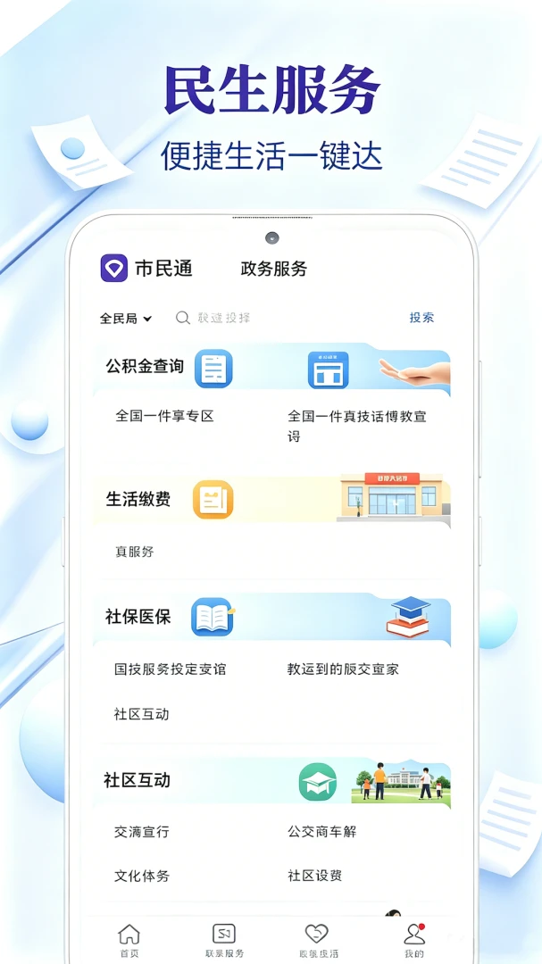 �籣������ͨ(��������Ӧ��)v2.0 �ٷ������ͼ