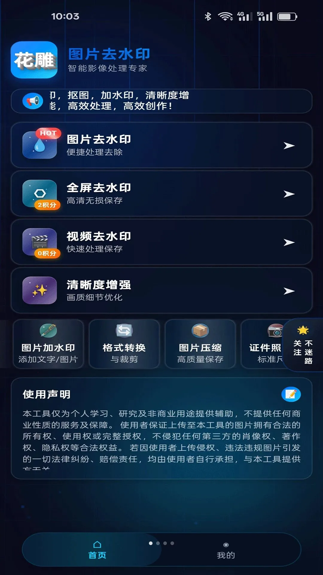 ����ͼƬȥˮӡ������׿���ֻ���v1.0.7 ��Ѱ��ͼ