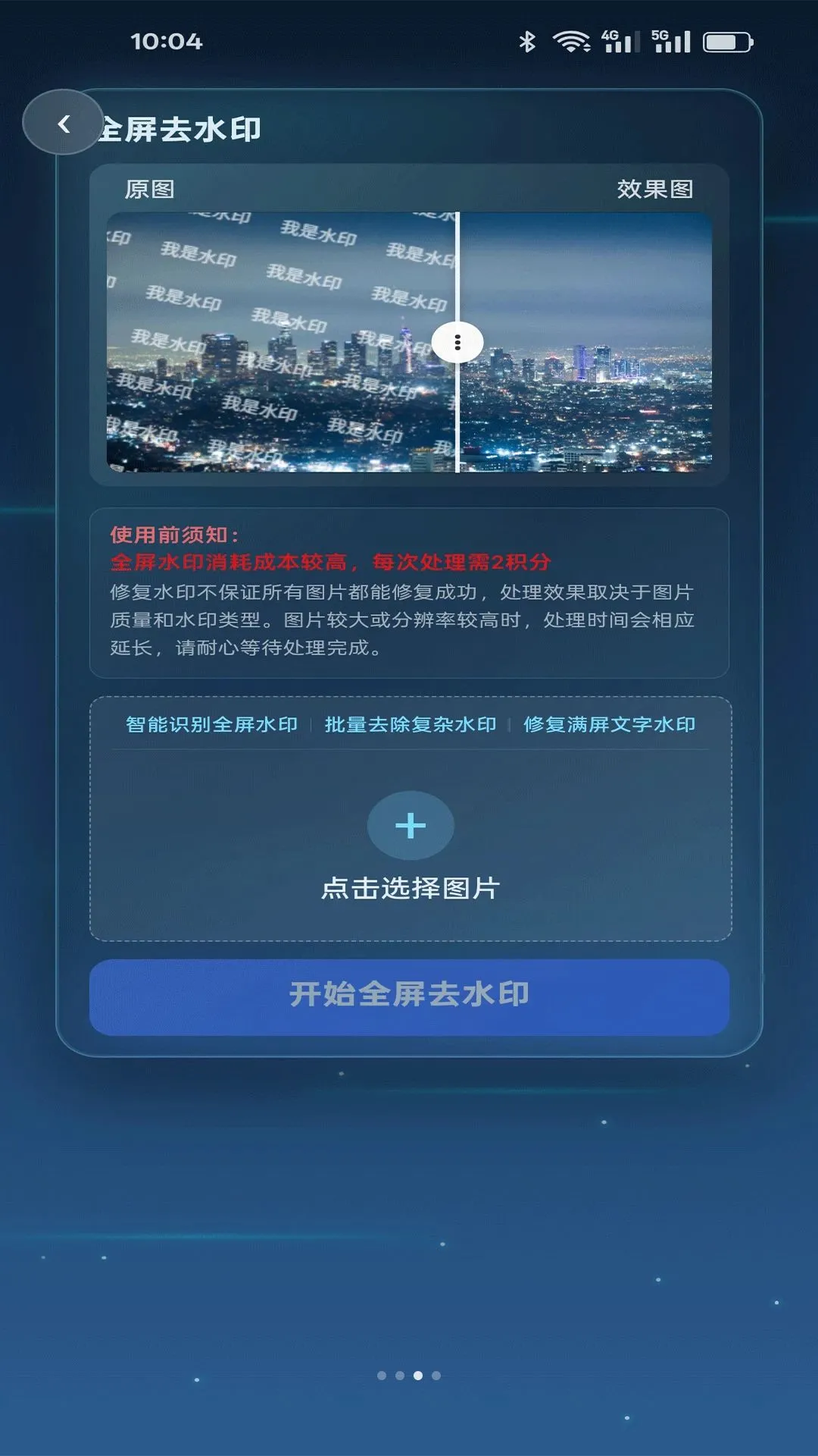 ����ͼƬȥˮӡ������׿���ֻ���v1.0.7 ��Ѱ��ͼ