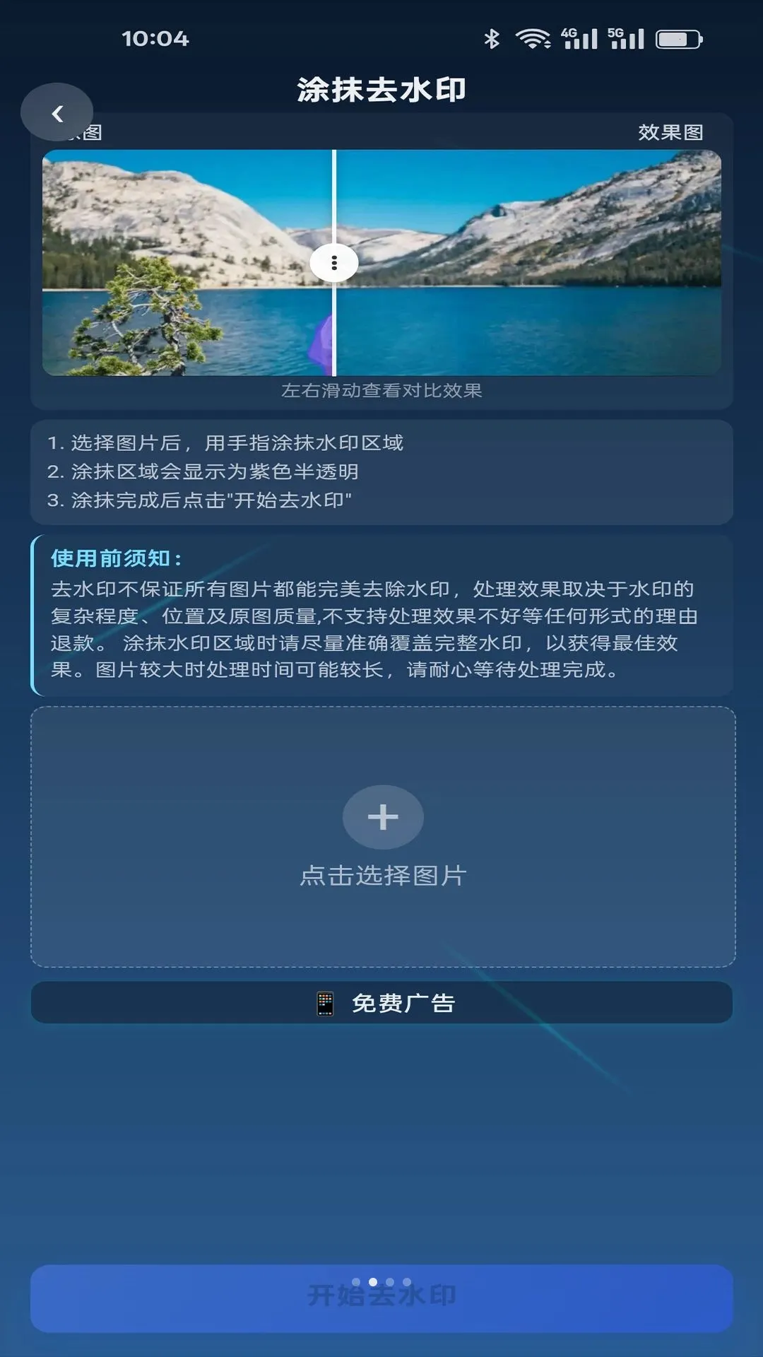 ����ͼƬȥˮӡ������׿���ֻ���v1.0.7 ��Ѱ��ͼ