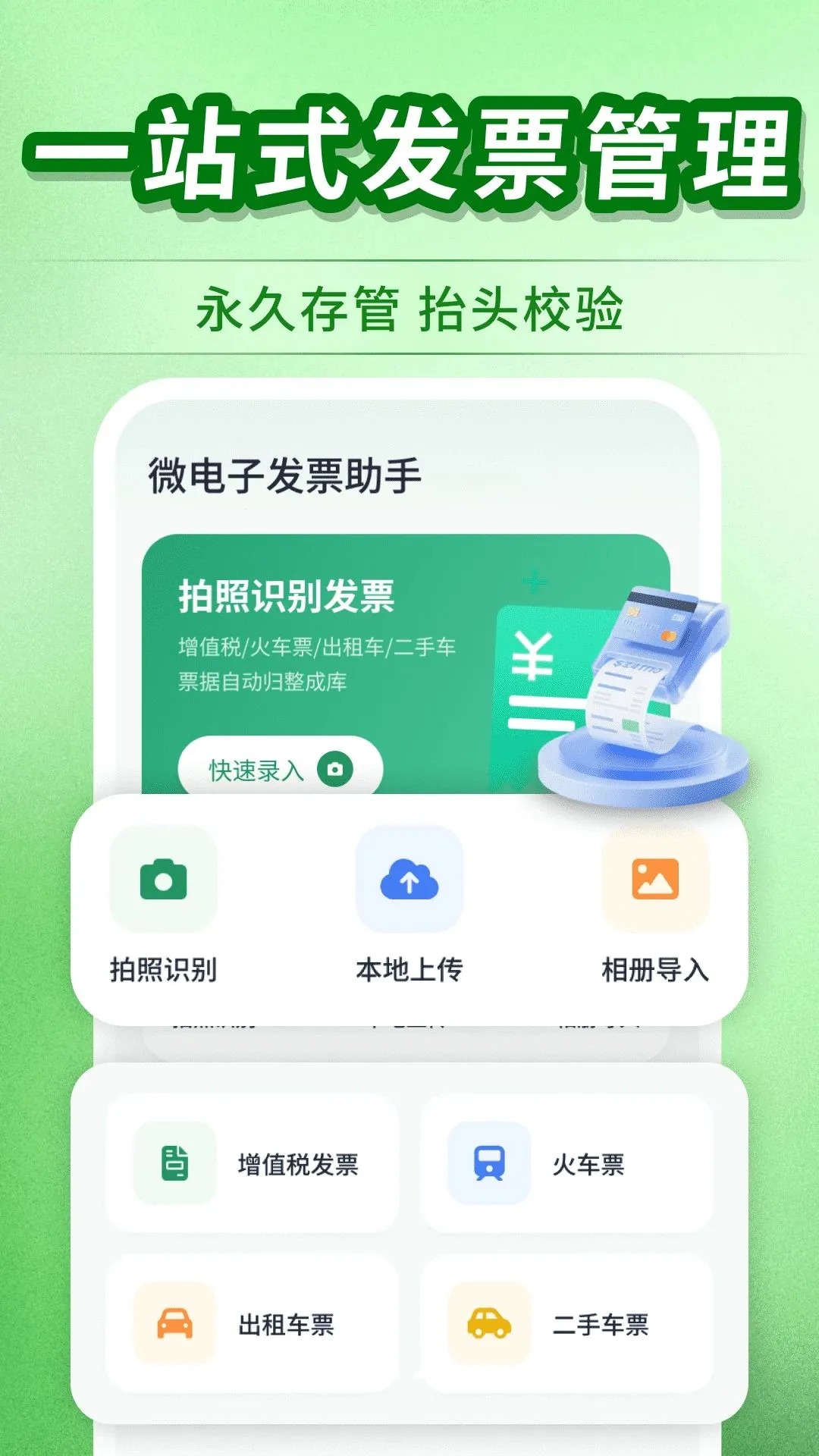 ΢���ӷ�Ʊ����(��Ʊɨ����������)v1.0.1 �ٷ������ͼ