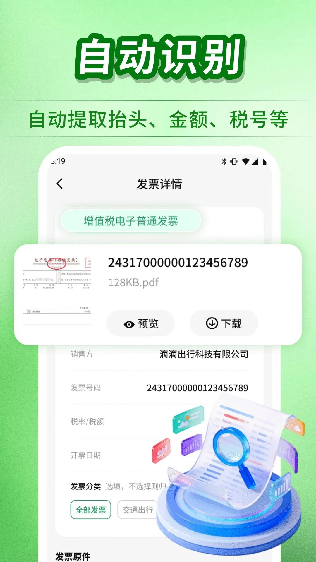 ΢���ӷ�Ʊ����(��Ʊɨ����������)v1.0.1 �ٷ������ͼ