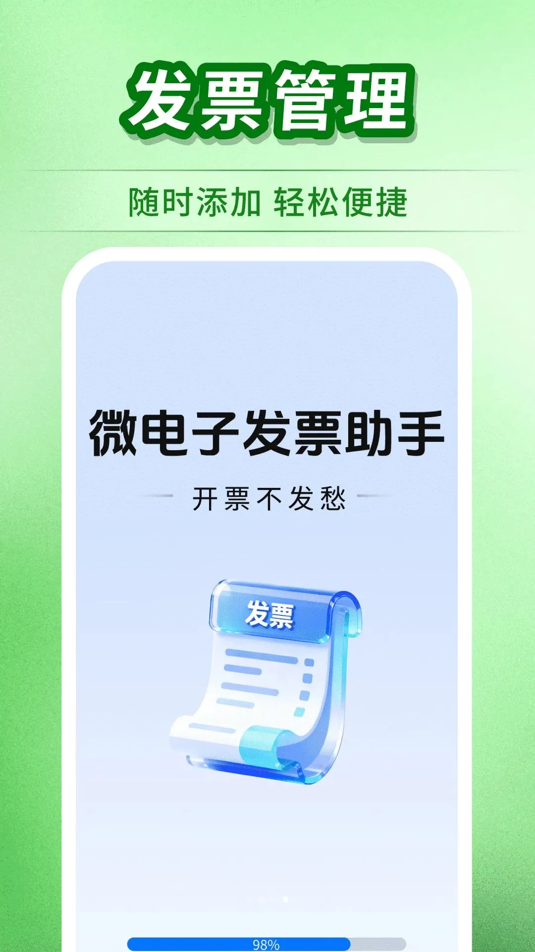΢���ӷ�Ʊ����(��Ʊɨ����������)v1.0.1 �ٷ������ͼ