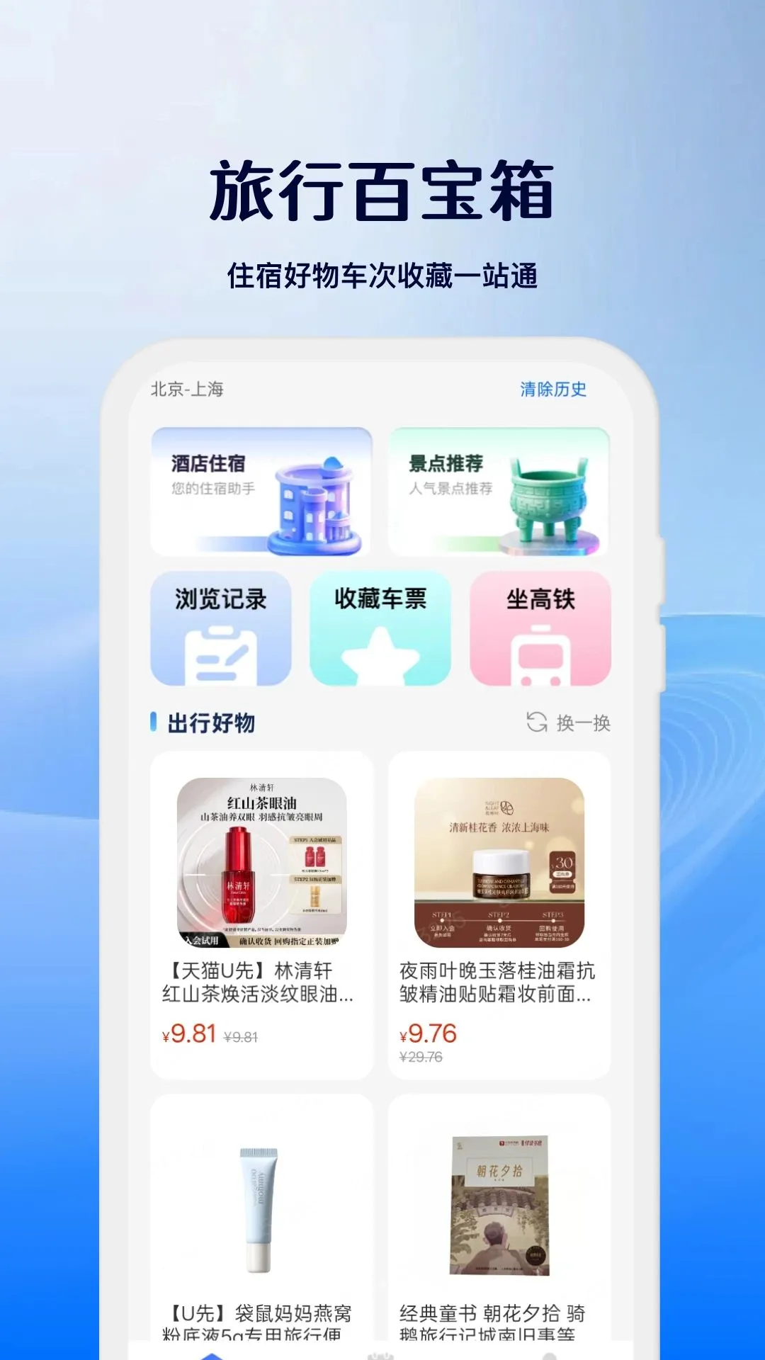 ��Ʊ���ζ�Ʊ��(��·���й�Ʊ����)v1.0.1 ��Ѱ��ͼ