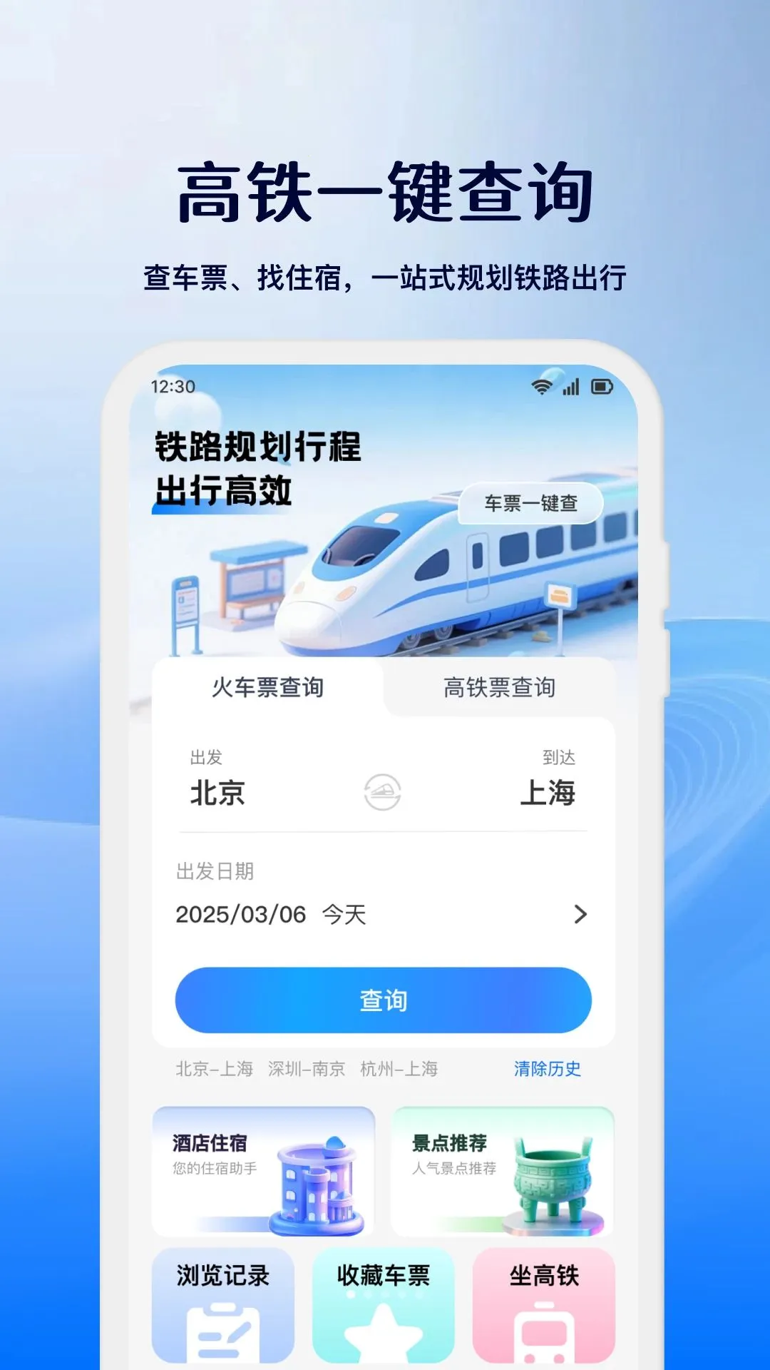 ��Ʊ���ζ�Ʊ��(��·���й�Ʊ����)v1.0.1 ��Ѱ��ͼ