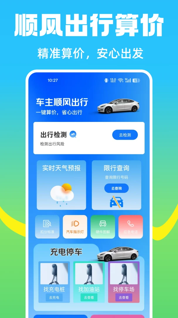 ˳�糵�Ƽ۰���2026�ٷ����°汾v1.1.0 ��Ѱ��ͼ