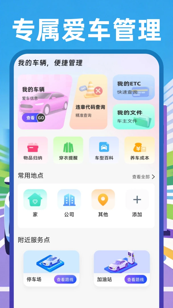 ��˳��������(����һվʽ����)v1.0.3 �ֻ����ͼ