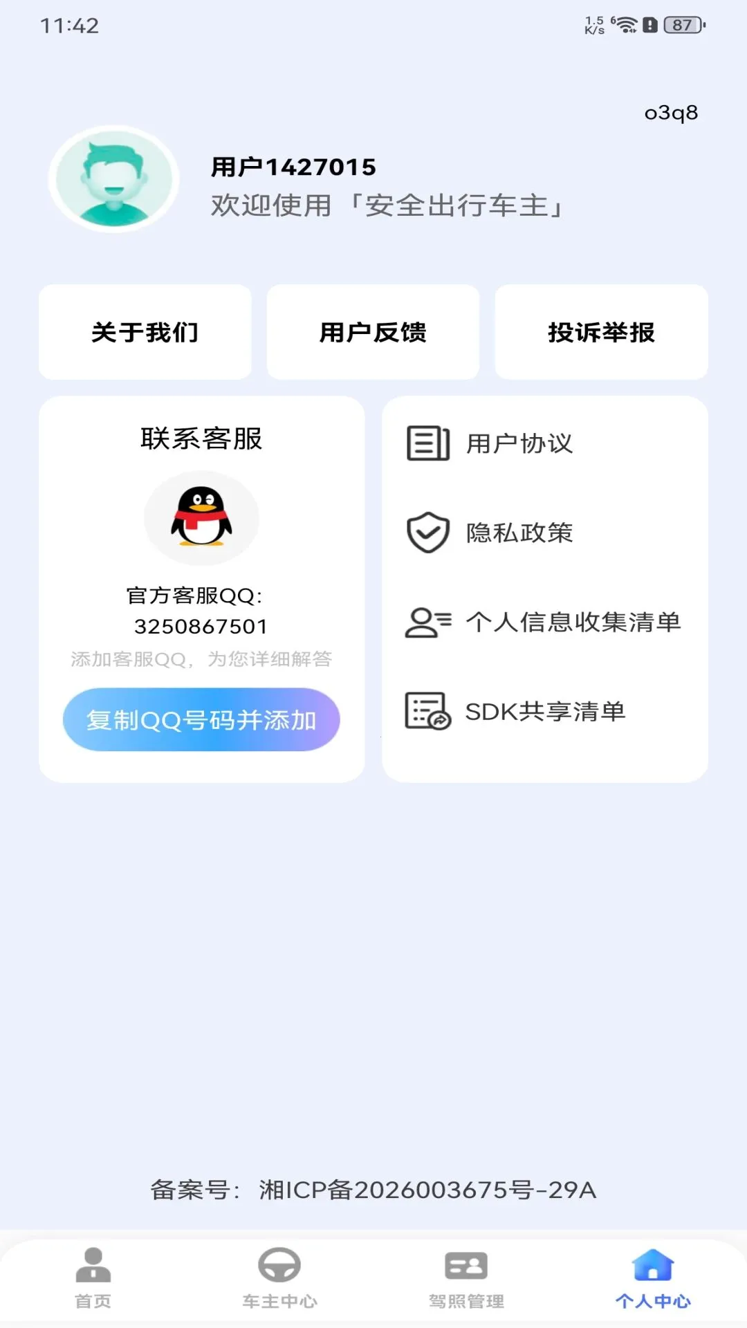 ��ȫ���г���2026�ٷ����°汾v1.0.0 �ֻ����ͼ
