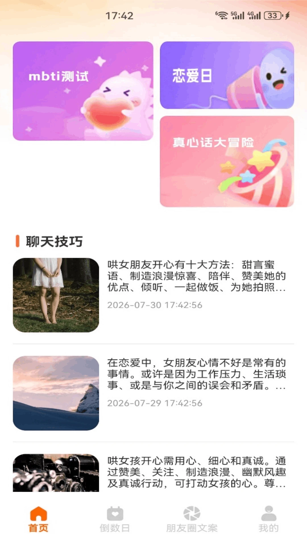 ������̸(�����罻����)v5.2 �ֻ����ͼ