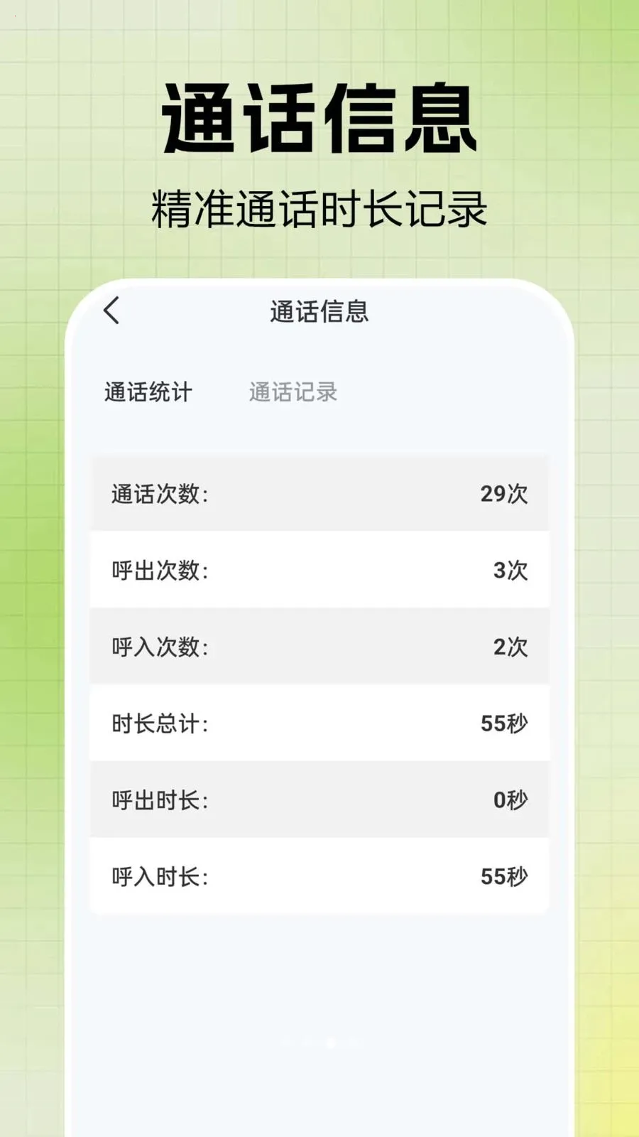 ͨ����¼һ�����(ͨѶ����Ӧ��)v1.0.0.6 ��Ѱ��ͼ