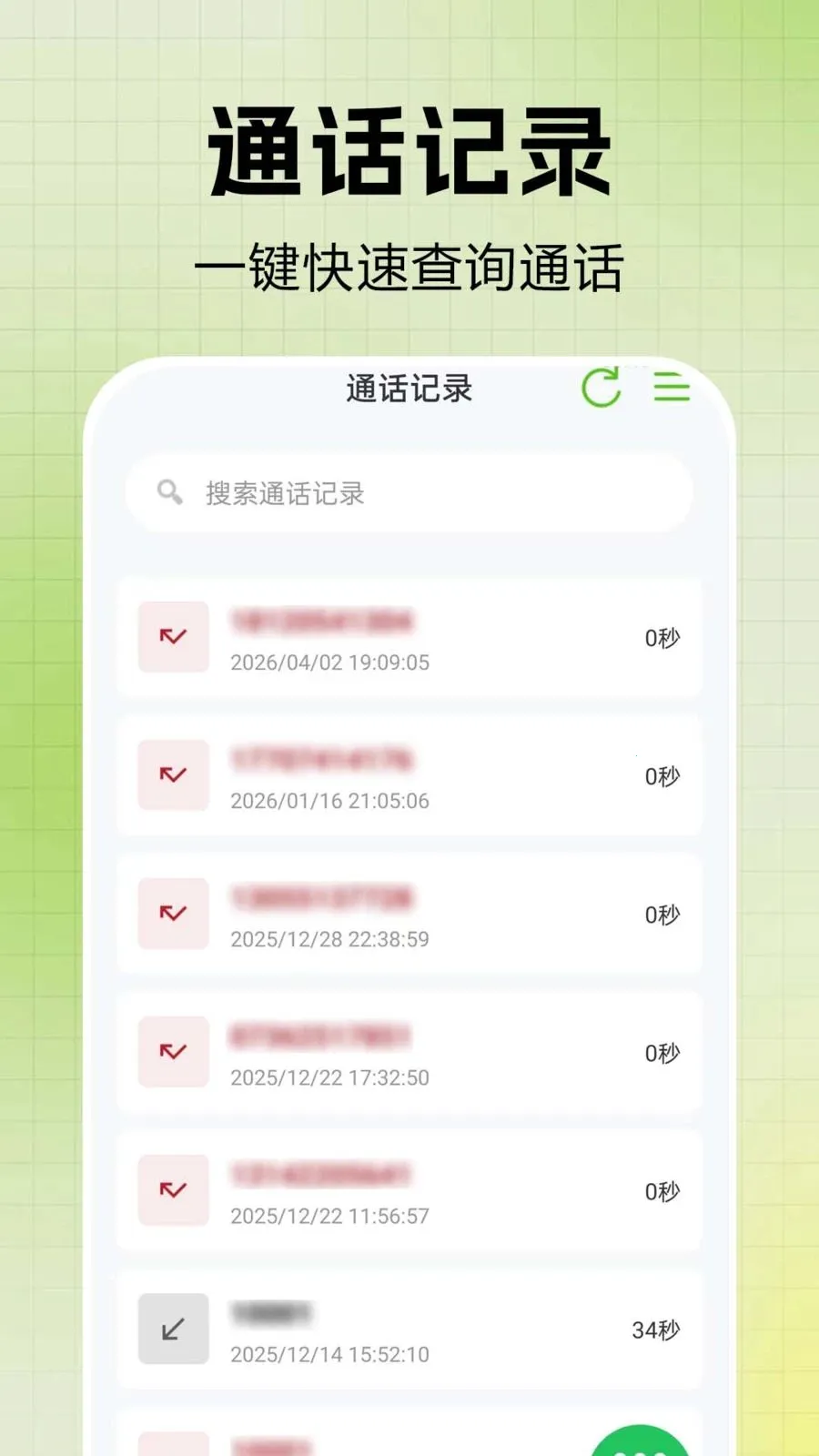 ͨ����¼һ�����(ͨѶ����Ӧ��)v1.0.0.6 ��Ѱ��ͼ