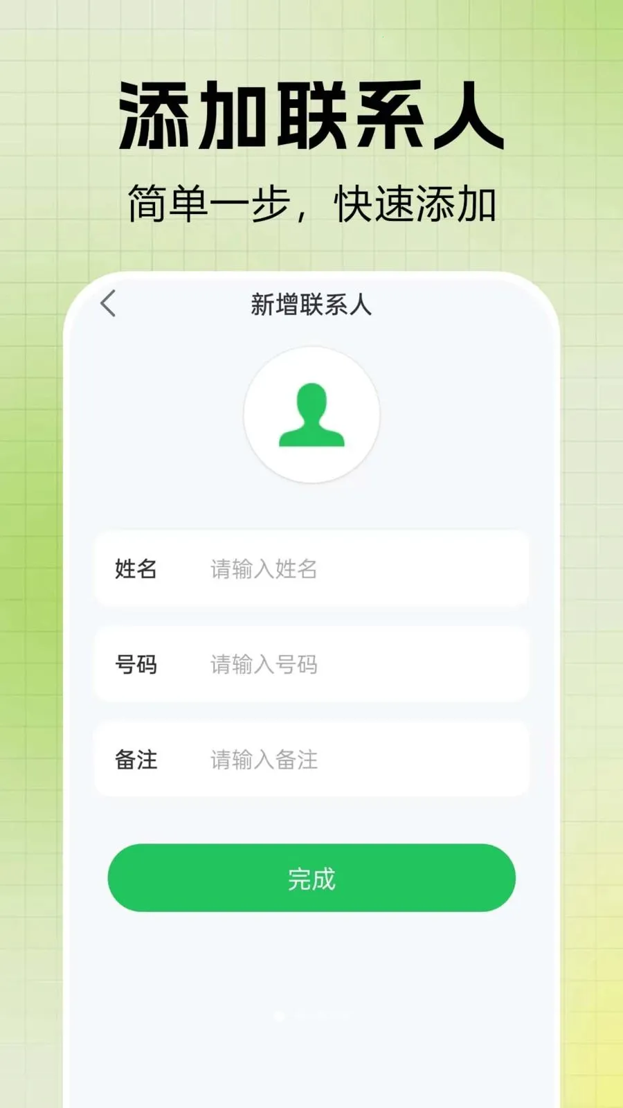 ͨ����¼һ�����(ͨѶ����Ӧ��)v1.0.0.6 ��Ѱ��ͼ