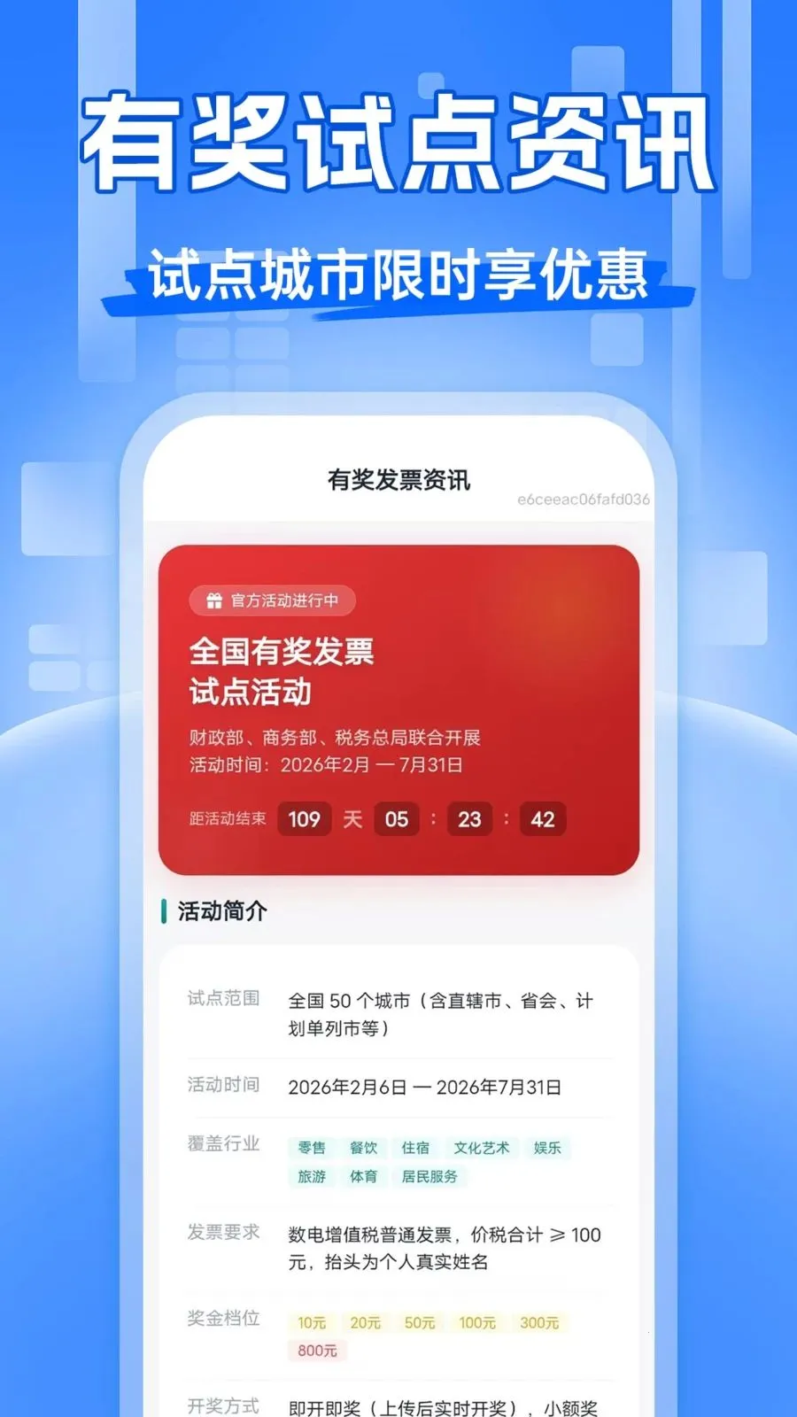 ��Ʊ�齱����(��Ʊ��������)v1.0.0 �ٷ������ͼ