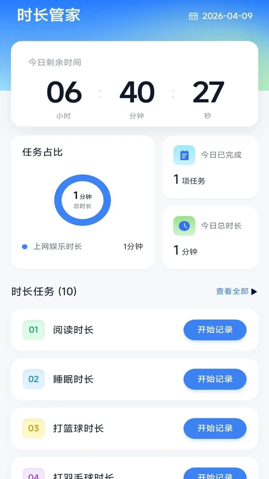 ����ʱ���ܼ�(ʱ������Ӧ��)v4.0.9.2 �ٷ������ͼ