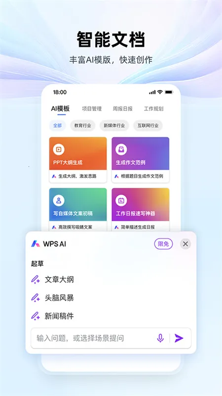 ��ɽWPS Office2026�ٷ����°汾v26.7.3 �ֻ����ͼ