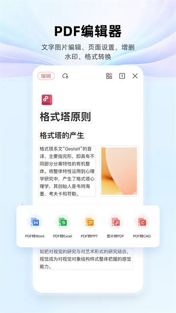 ��ɽWPS Office2026�ٷ����°汾v26.7.3 �ֻ����ͼ