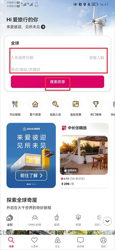 Airbnb����ӭ����2026���°汾v26.30 �ֻ����ͼ