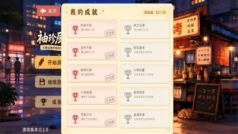 �������С��Ϸ(�տ�̯��Ӫ��Ϸ)v0.2.8 �ֻ����ͼ