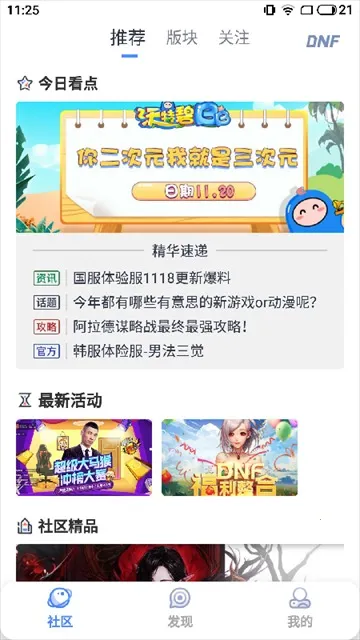 dnfcolg��̳��׿���ֻ���v4.38.0 ��Ѱ��ͼ