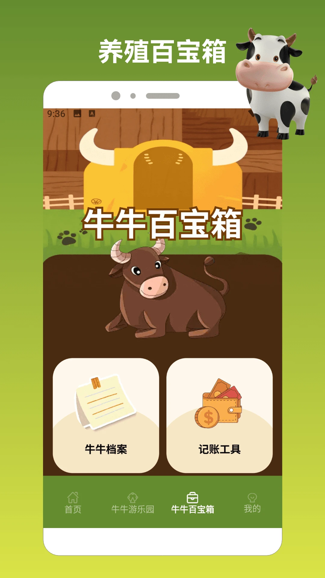 ��ţ����սpro(ţ֪ʶ����Ӧ��)v1.3 �ٷ������ͼ