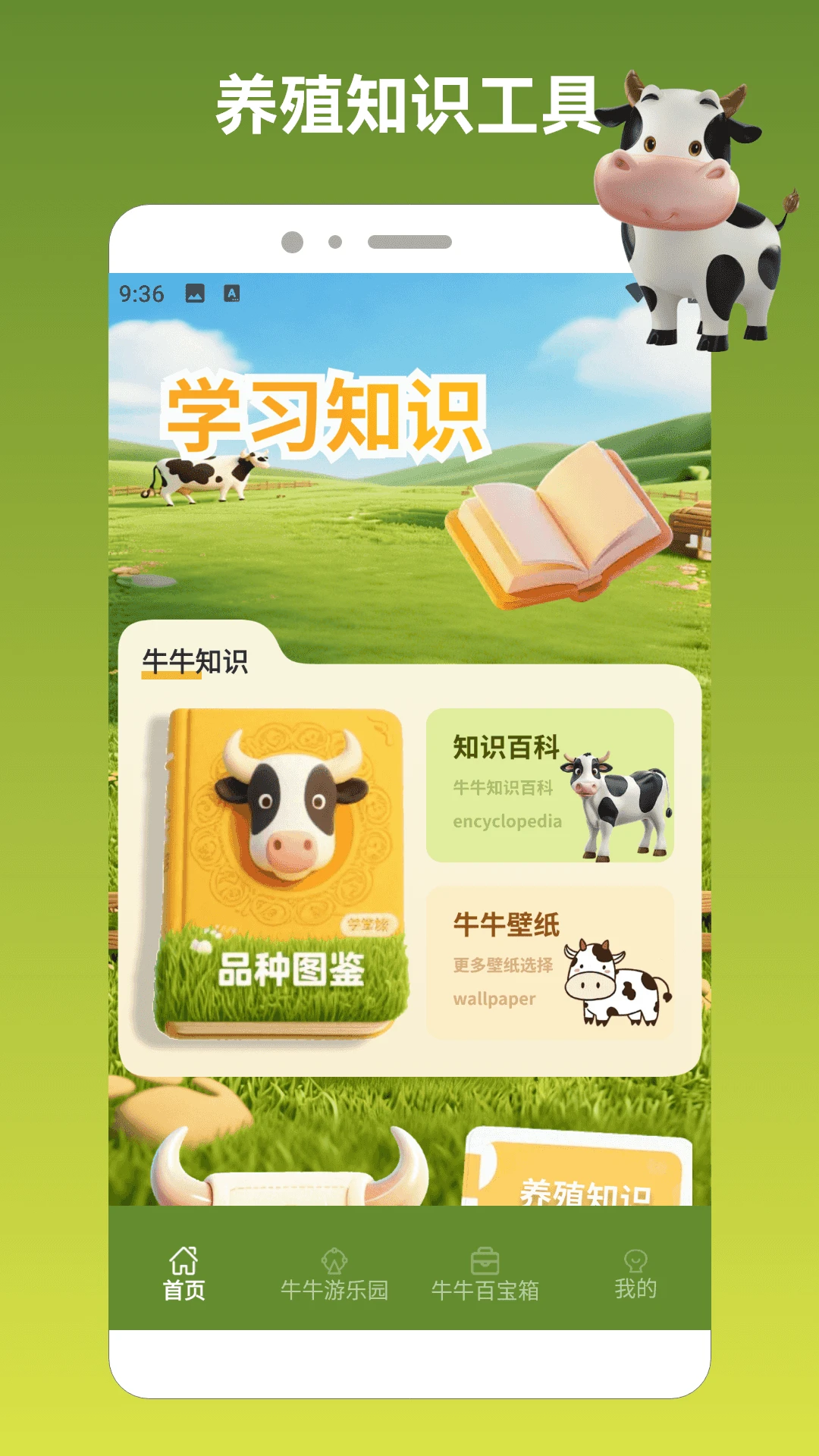 ��ţ����սpro(ţ֪ʶ����Ӧ��)v1.3 �ٷ������ͼ