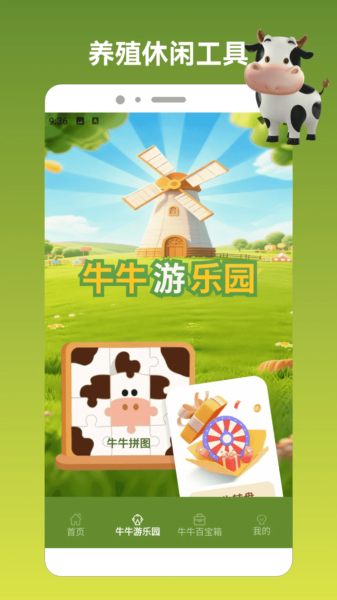 ��ţ����սpro(ţ֪ʶ����Ӧ��)v1.3 �ٷ������ͼ