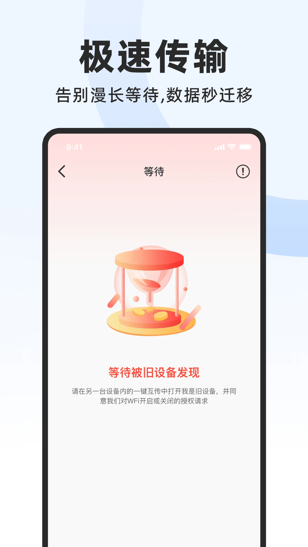 ��׿�ֻ�������(�ֻ�����Ǩ������)v1.0.9 ��Ѱ��ͼ