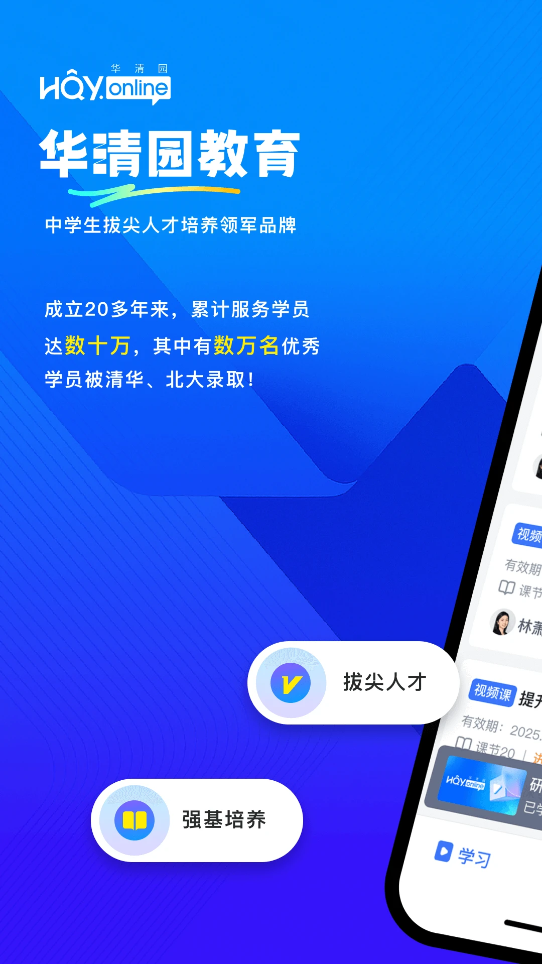 ����԰����(��ѧѧϰƽ̨)v1.3.2 ��׿���ͼ