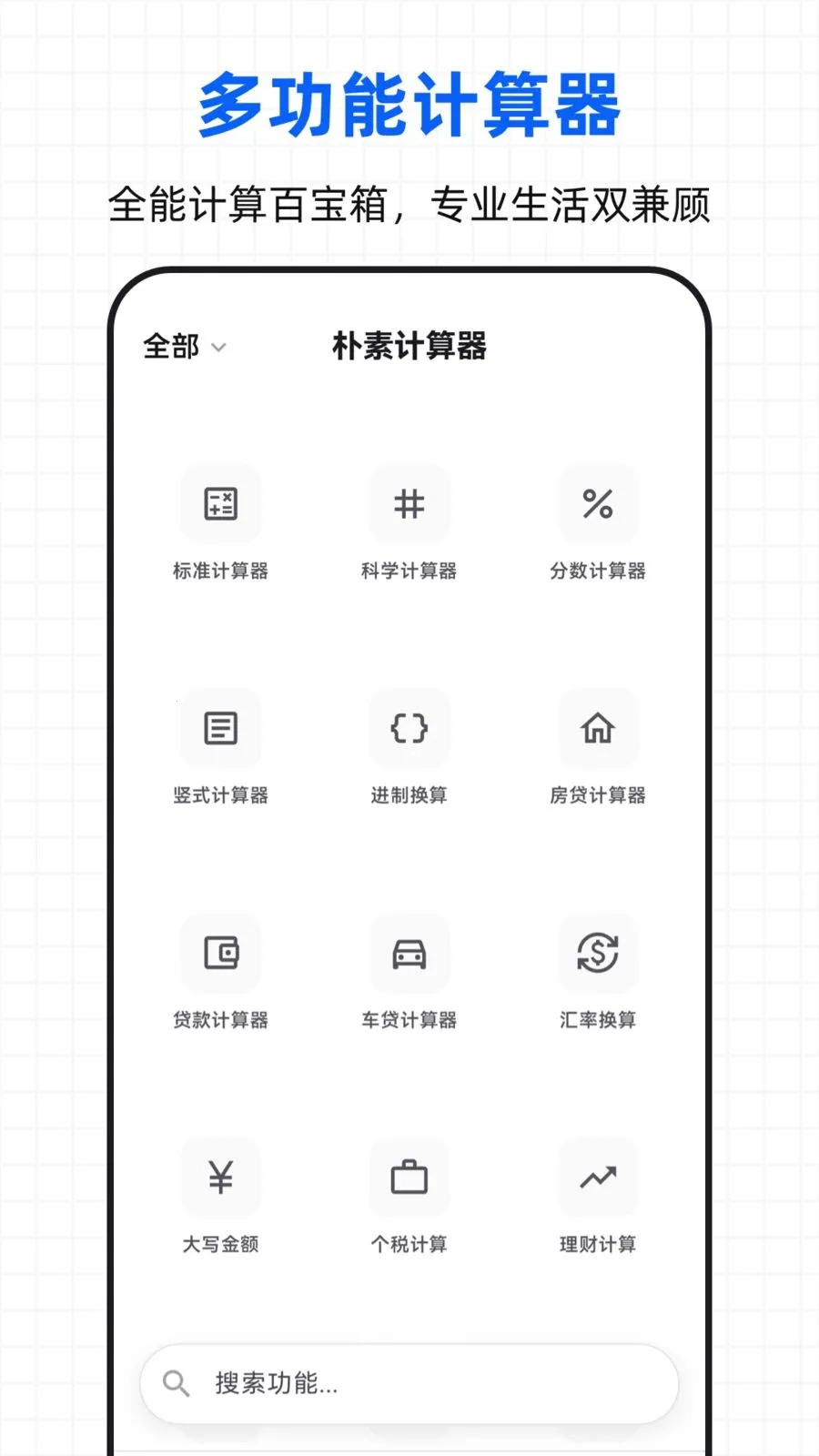 ���ؼ�����(ȫ�ܼ��㹤��)v3.0.3.303 �ֻ����ͼ