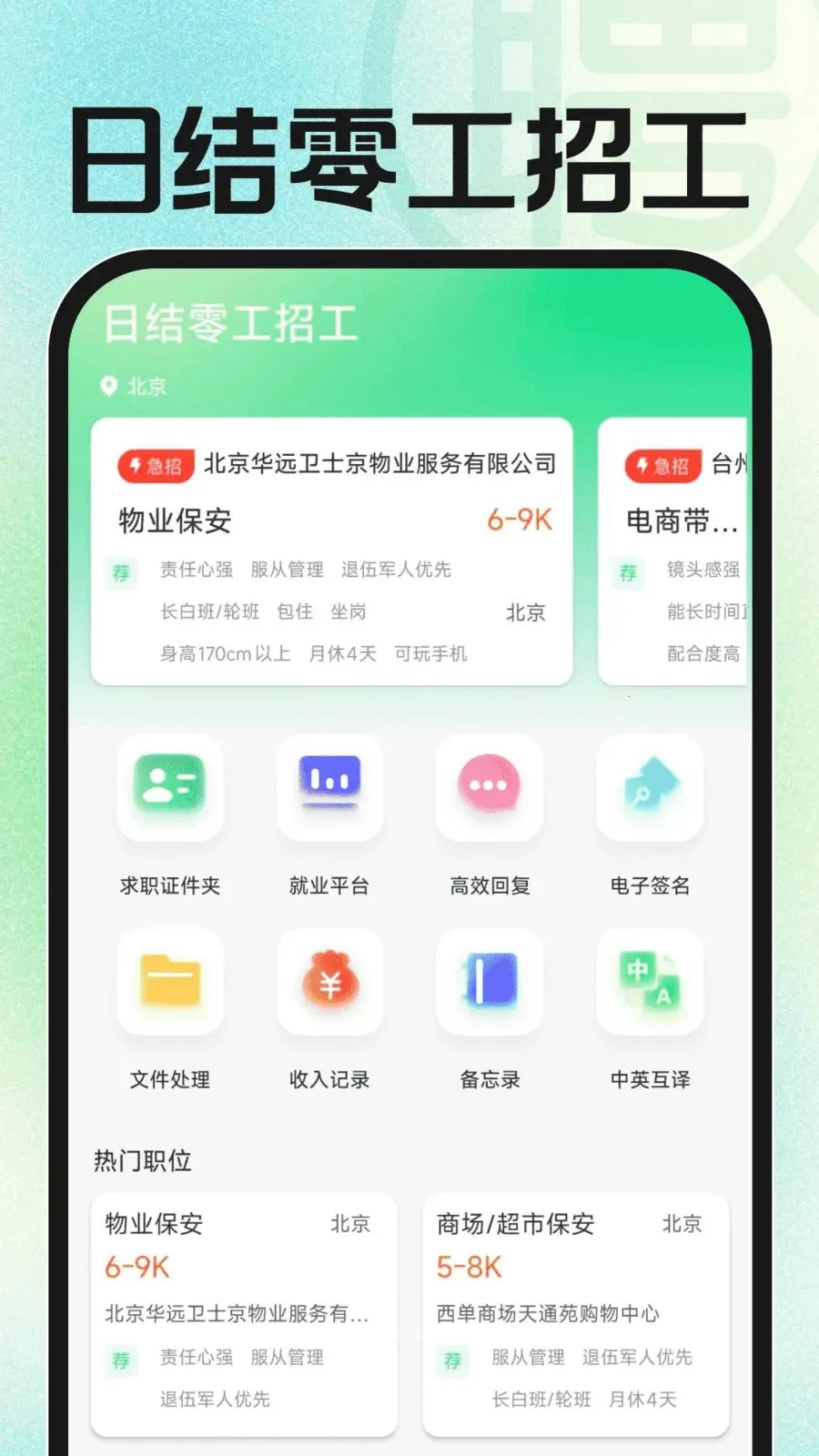 �ս��㹤�й�(һվʽ��ְƽ̨)v1.0.2 �ֻ����ͼ