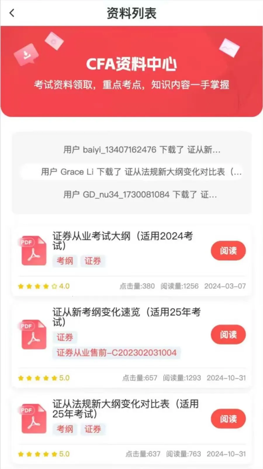 ֤ȯ����һ��ͨ(֤ȯ���Ա���)v2.2.4 �ٷ������ͼ